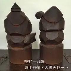 最終値下げ　大黒天　恵比寿天　飛騨一位細工　木彫　木喰堂　土屋華岳　一刀彫　骨董 大幅値下げ 大黒天 恵比寿天 飛騨一位細工 木彫 木喰堂 土屋華岳