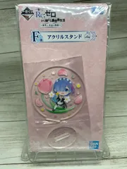 Re ゼロから始める異世界生活 -リゼロ- 一番くじ 夢見る、未来の物語 F賞 アクリルスタンド レム