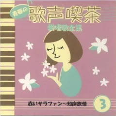 2025年最新】青春の歌声喫茶の人気アイテム - メルカリ