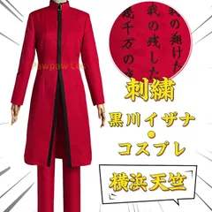 2025年最新】黒川イザナ コスプレの人気アイテム - メルカリ