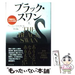 【梶井】ブラック・スワン 不確実性とリスクの本質 上下二冊セット 他4冊 ブラック・スワン 不確実性とリスクの本質 上下2冊(ナシーム