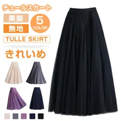 チュールスカート レディース マキシスカート Aライン フレア ウエストゴム ハイウエスト スカート 無地 きれいめ 美シルエット おしゃれ 着痩  体型カバー 裏地あり 可愛い 旅行 春秋 レディースファッションqingya89