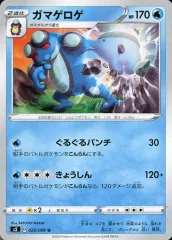 【中古】ポケモンカードゲーム 025/096[U]：ガマゲロゲ