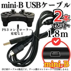 New【2本】 充電コード プレステ3 コントローラーPS3 USB mini-B 本体 ミニB Type mini-B to 通信ケーブル 充電器 miniUSBケーブル データ転送・充電ケーブル 変換 USBA-miniB NSY-1025