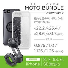 【新品】デイトナ SPコネクト バイク用 スマホホルダー 99402 モトバンドル iPhone 8/7/6s/6/SE第2世代 DAYTONA スマホマウント スマホケース