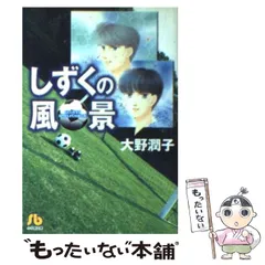 【中古】 鎌倉逢魔が刻ー谷戸ー/小学館/大野潤子 中古】 鎌倉逢魔が刻ー谷戸ー/小学館/大野潤子