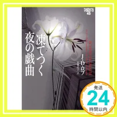 【B】イヴ&ローク　J.D.ロブ  39-55巻 幼き者の殺人 イヴ＆ローク55｜ハーパーコリンズ・ジャパン