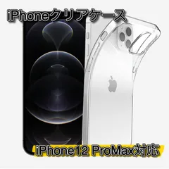 iPhone クリアケース iPhone12 Pro Max 透明 ケース カバー アイフォーン