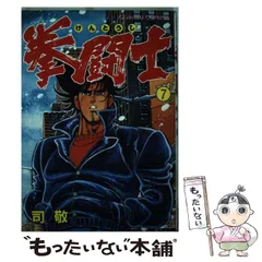 拳闘士　拳闘　司敬　司　敬　全巻　セット　全1〜12巻　全巻セット 拳闘士 拳闘 司敬 司 敬 全巻 セット 全1〜12巻 全巻セット