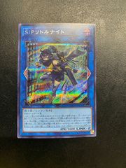 ●275　遊戯王　Ｓ：Ｐリトルナイト　AGOV-JP046　シークレット