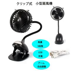 クリップファン クリップ式 静音 強風べビーカー挟めるミニ 小型扇風機 持ち運び