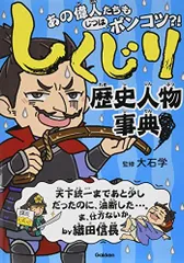 2024年最新】歴史人物事典の人気アイテム - メルカリ