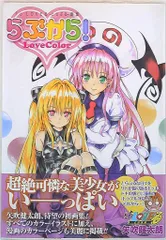 To LOVEる 画集 セット Yahoo!オークション -「toloveる 画集」の落札相場・落札価格
