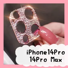 iPhone14Pro/14Pro Maxカメラ保護レンズカバー ピンクゴールド