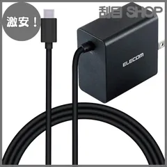 【激安！】エレコム ノートPC用ACアダプター PD対応 45W Type-Cケーブル一体型 GaN(窒化ガリウム) 2m ブラック ACDC-PD0845BK