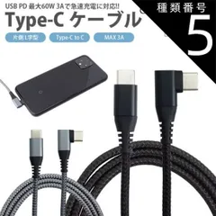 種類5:[5]ブラック/1m+2m+3m 充電ケーブル 3本セット USB-C Type-C ケーブル 選べる組み合わせ 1m 2m 3m PD 対応 MAX 3A 片側 L字型 急速充電 データ転送 タイプC Type-C to Type-C