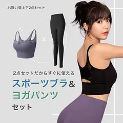 ヨガウェア 上下セット セットアップ ヨガ レギンス トレーニングウェア ヨガパンツ スポーツウェア トップス カップ付 ヨガウェア上下セット ヨガウェアセットアップ 2点セット セット 上下 スポーツブラ レディース fytx10