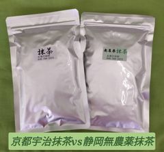 【もて茶って】宇治抹茶100g vs 静岡無農薬抹茶100gお好みはどっち？