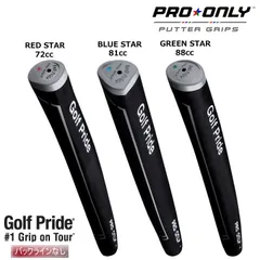 【メール便】Golf Pride  ゴルフプライド Pro Only プロオンリー パターグリップ 新品 未使用