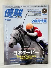 【優駿特別編集・永久保存版】ゴールドシップ 写真集＆DVD 黄金の帆を揚げて 新品 優駿特別編集・永久保存版】ゴールドシップ 写真集＆DVD