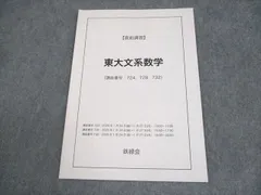 2025年最新】鉄緑会文系数学の人気アイテム - メルカリ