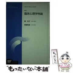 2025年最新】日本心理臨床学会の人気アイテム - メルカリ