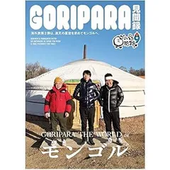 ゴリパラ見聞録　DVD 15巻セット　中古品 ゴリパラ見聞録 - 通販｜セブンネットショッピング