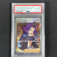ポケモン - アセロラの予感 sr PSA10 ポケモンカード ポケモンカードゲーム 状態難/PSA10鑑定済〕アセロラの予感【SR】{255/184}