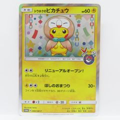 トウホクのピカチュウ PROMO SM-Pプロモカード 088/SM-P - メルカリ