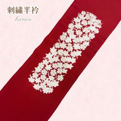 刺繡半衿　NAGOMI半衿