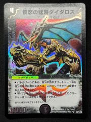 デュエマ 憤怒の猛獣ダイダロス 初期 スーパーレア - メルカリ
