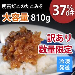 明石だこのたこみそ 90g×9個 訳あり 瓶入り 個包装 ご飯のお供 おかずみそ 数量限定 おつまみ