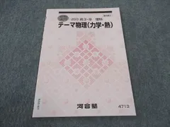 2025年最新】河合塾 Tテキスト 物理の人気アイテム - メルカリ