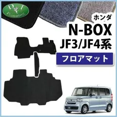2025年最新】nbox フロアマット 純正jf3の人気アイテム - メルカリ