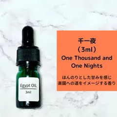 エジプトの香油　2025年購入 エジプトの香油 2025年購入 香水(ユニセックス)