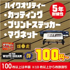 オーダー　ステッカー　作成 カッティングステッカー プリントステッカー オリジナルステッカー オーダー受付 防水 チームステッカー オーダーメイドステッカー オリジナルステッカー 暴走族ステッカー