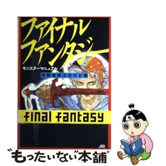 1988年　ファイナルファンタジーⅡ  2  天野喜孝　フリオニール　ポスターB2ポスターで額付きです