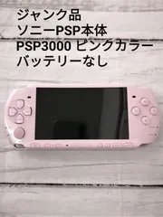 【ジャンク】PSP3000 本体のみ バッテリーなし ソフト付き ✨ジャンク品✨PSP-3000 ゲーム本体 ブライトイエロー