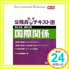 公務員Vテキスト 15 第9版: 地方上級・国家2種 [単行本] [Nov 01, 2010] TAC公務員講座_02