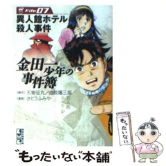 2024年最新】中古 金田一少年の事件簿case 7の人気アイテム - メルカリ