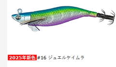 (クレイジーオーシャン)ティップランナーチビ 2.5号 #16 ジュエルケイムラ