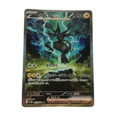 ゼクロムex ポケモンカード SARカード 新古品 ☆ ゼクロムex SAR ポケモンカード ブラックボルト 169/086
