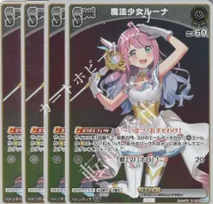 2025年最新】魔法少女ルーナの人気アイテム - メルカリ