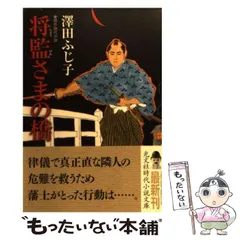 【中古】 黒染の剣/徳間書店/澤田ふじ子 中古】 黒染の剣 / 澤田 ふじ子 / 徳間書店 - メルカリ