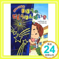 かえってきた まほうのじどうはんばいき やまだ ともこ; いとう みき_02のサムネイル