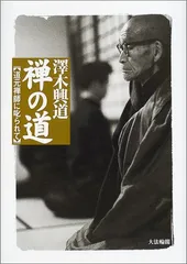 「道元」上下2巻揃い 玉城康四郎 道元」上下2巻揃い 玉城康四郎
