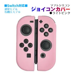 Nintendo Switch 有機ELモデルOK ジョイコンカバー 選べる18種類 Joy-Con用保護カバー 耐衝撃シリコンカバー　スティック用：シリコンカバー　カラー：ライトピンク