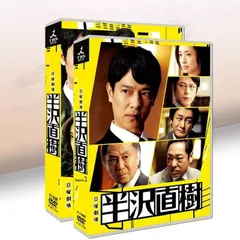 2025年最新】半沢直樹 dvdの人気アイテム - メルカリ