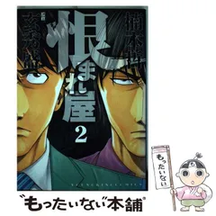 2025年最新】恨まれ屋の人気アイテム - メルカリ 