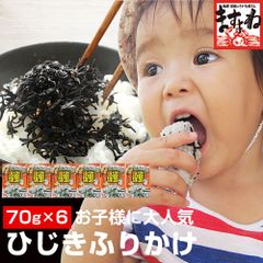 ひじき生ふりかけ70g×6袋セット しそ風味 ヒジキ 海藻 海鮮ふりかけ ますよね